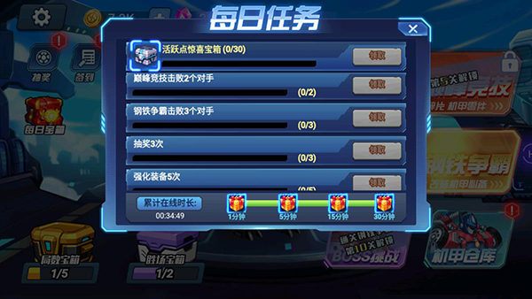 机甲大乱斗破解版免广告版5