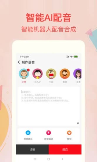 文字转语音配音软件2