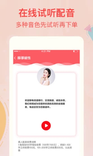 文字转语音配音软件5