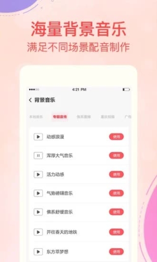 文字转语音配音软件4