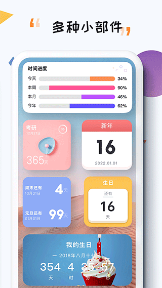 iTime倒计时3