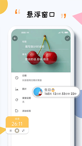 iTime倒计时4