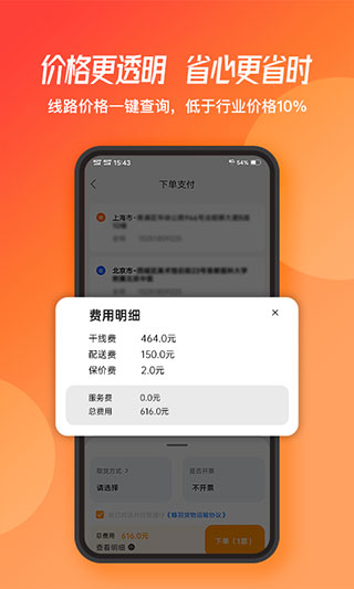 蜂羽货主版app1