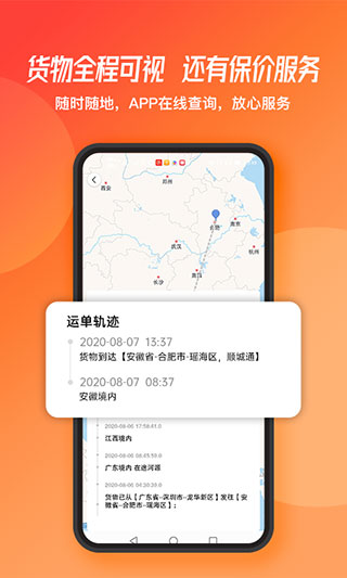 蜂羽货主版app3
