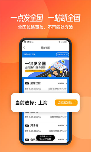 蜂羽货主版app2