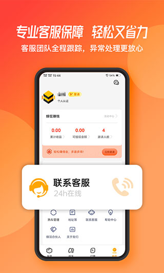 蜂羽货主版app4