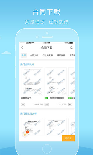 好律师app3