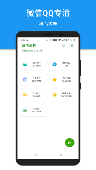 安卓清理君高级版破解版app2