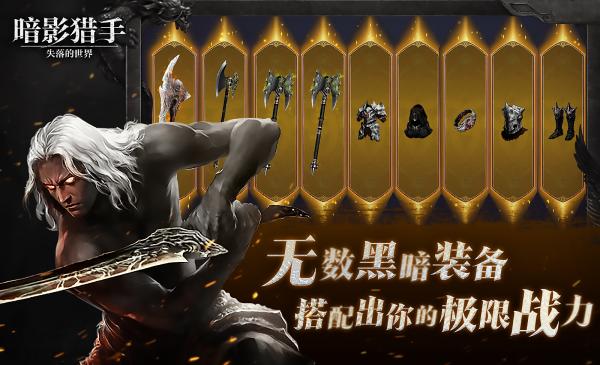 暗影猎手失落的世界官方版5