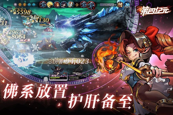 第四纪元九游版游戏1