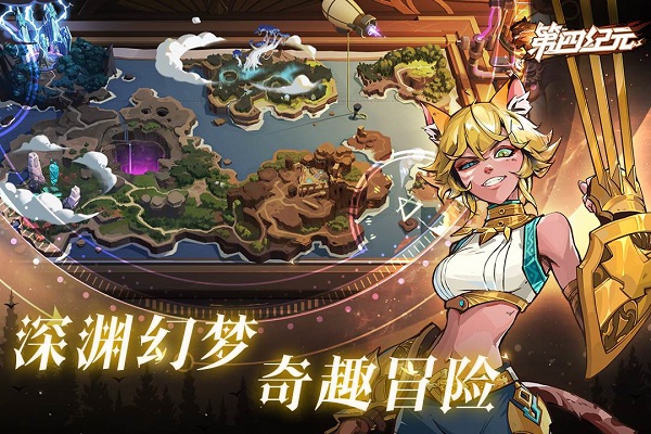 第四纪元九游版游戏4