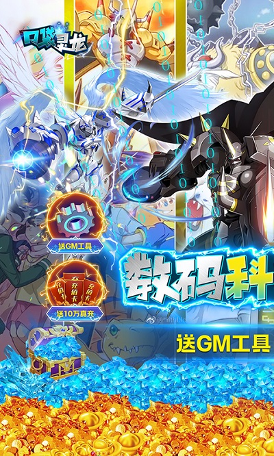 口袋灵龙4