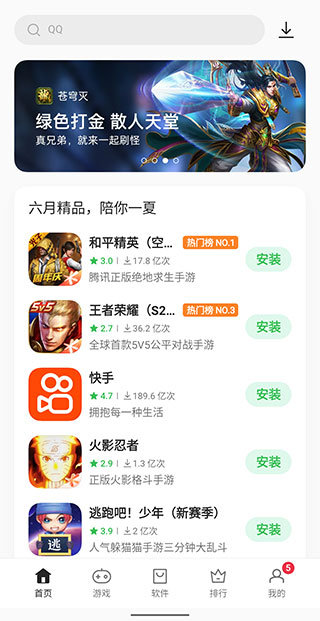 一加应用商店app2