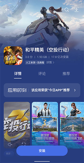 一加应用商店app3