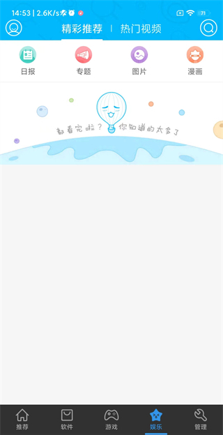 安卓市场官方版app2