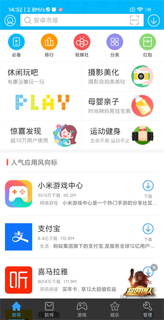 安卓市场官方版app5