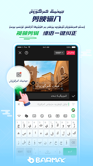 BARMAK输入法2023最新版app2