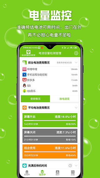 电池容量检测管理app2