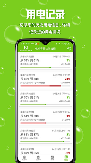 电池容量检测管理app3