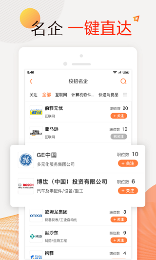 前程无忧51job app5