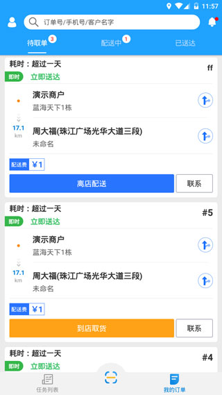 快跑者同城配送2