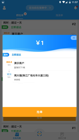 快跑者同城配送1