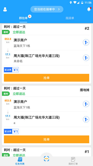 快跑者同城配送4