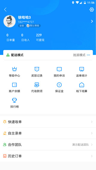 快跑者同城配送3