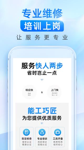 啄木鸟维修师傅接单1