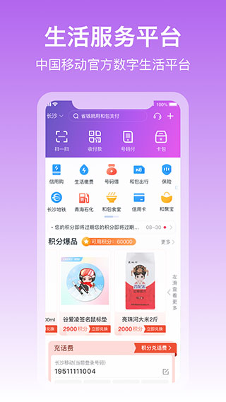 中国移动和包2