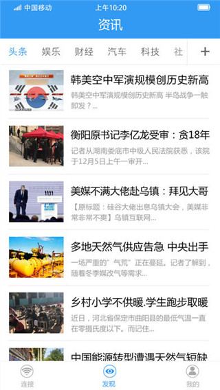 随e行WiFi app3