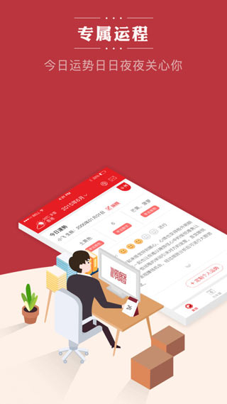 顺历老黄历日历app2