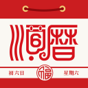 顺历老黄历日历app