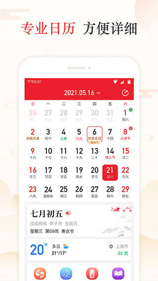 天天吉历万年历app2
