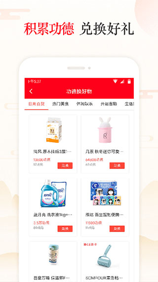 天天吉历万年历app3
