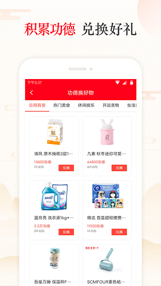 天天吉历万年历app4
