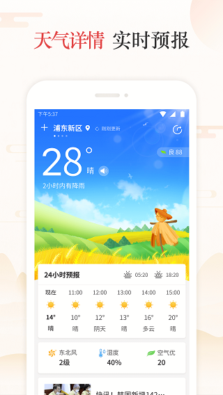 天天吉历万年历app5