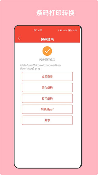 条形码万能生成器app4