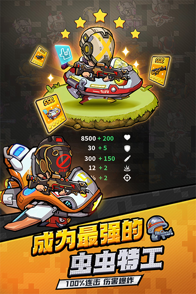 虫虫大作战2官方版2