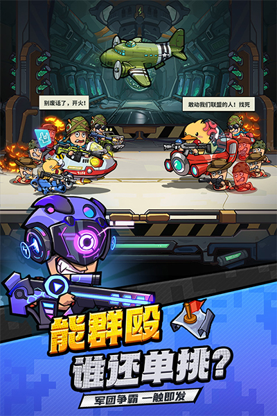 虫虫大作战2官方版1