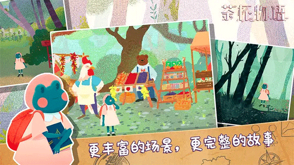 茶杯物语中文版手游1