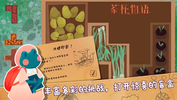 茶杯物语中文版手游3