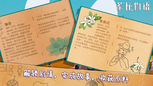 茶杯物语中文版手游2