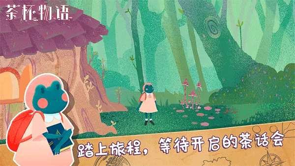 茶杯物语中文版手游5