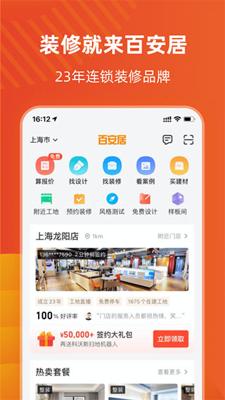 百安居5