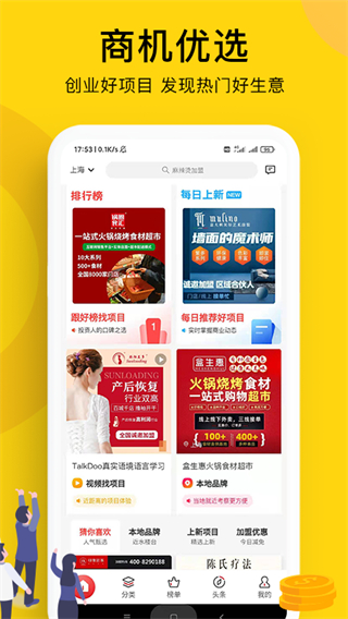 全球加盟网手机客户端1