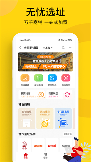 全球加盟网手机客户端4
