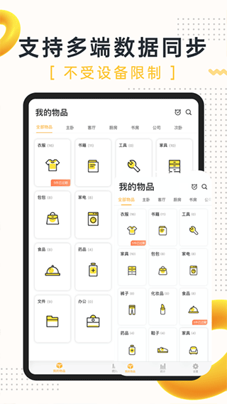 我的物品2