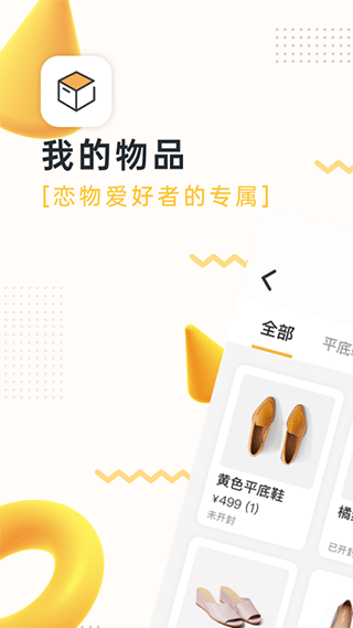 我的物品5