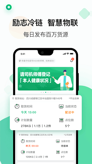 运荔枝司机版app1
